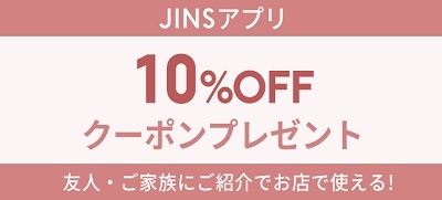 JINSお友達紹介
