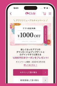 セシール（cecile）アプリクーポン