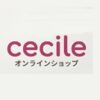 セシール（cecile）クーポン