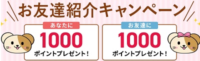 セシール（cecile）友達紹介キャンペーン