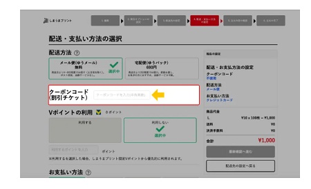 しまうまプリント クーポンの使い方