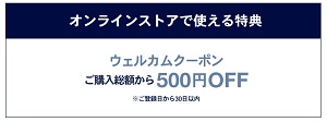 GAPクーポンオンライン