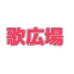 歌広場 クーポン