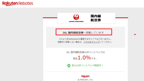 航空券 リーベイツ