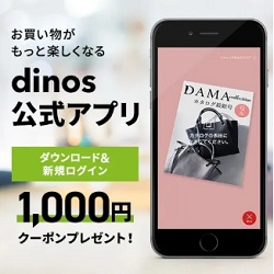 dinos（ディノス） アプリクーポン