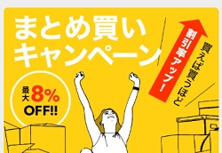 dinos（ディノス）まとめ買い割引キャンペーン