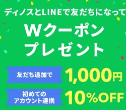 dinos（ディノス）LINEクーポン