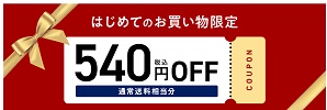 ニッセン初回限定クーポン