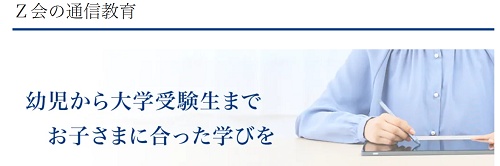 Z会