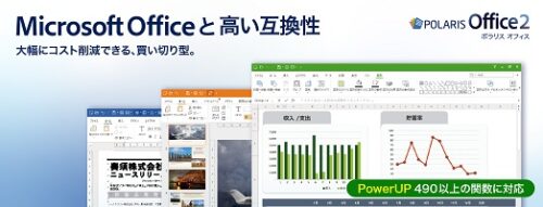 Polaris Office 2クーポン