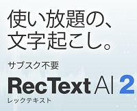 RecText AIクーポン