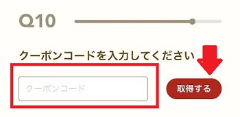 エアークローゼット クーポン利用方法