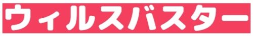 ウィルスバスタークラウド