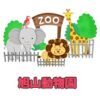 旭山動物園 クーポン