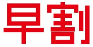 オイシックスおせち早割キャンペーン