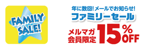 トイザらスファミリーセール
