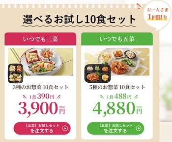 ワタミの宅食ダイレクト お試しキャンペーン