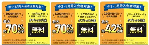 進研ゼミ中学生講座キャンペーン2026