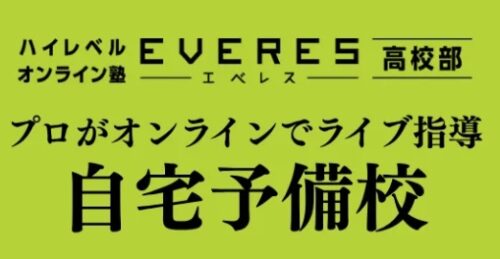 進研ゼミ 高校生講座キャンペーン