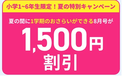 進研ゼミ 小学生講座キャンペーン