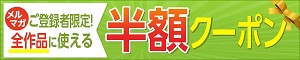 まんが王国 半額クーポン