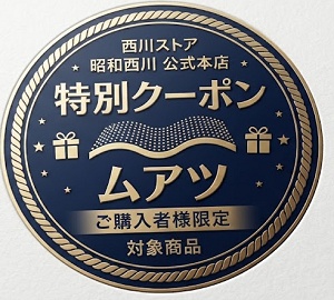 西川ストア ムアツ マットレスクーポン