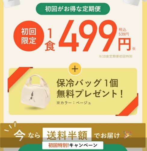 GREEN SPOON(グリーンスプーン)キャンペーン