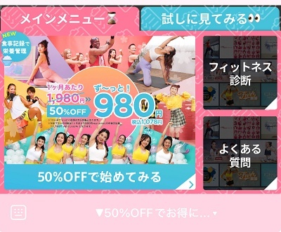 LEAN BODY（リーンボディ）LINEクーポン