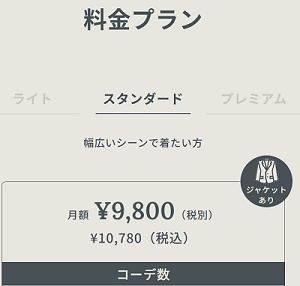 UWear 料金