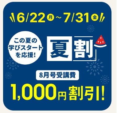 こどもちゃれんじ 受講料割引キャンペーン2026