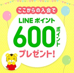 こどもちゃれんじ キャンペーン LINE