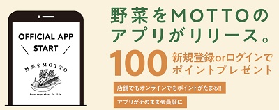 野菜をMottoキャンペーン