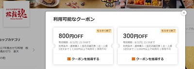 板前魂楽天クーポン