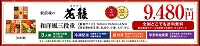板前魂花籠楽天