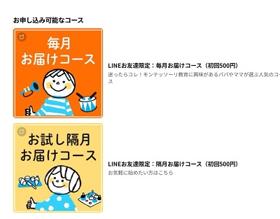 キッズラボラトリー LINE特典