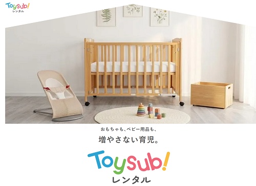 トイサブ！レンタル