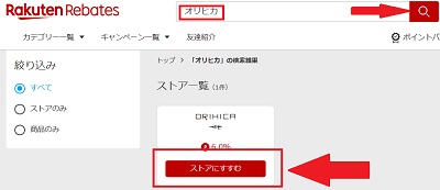 オリヒカ ポイントサイト