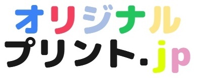 オリジナルプリント.jp 