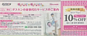 USCカードダスキン優待