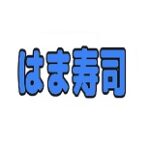 はま寿司クーポン