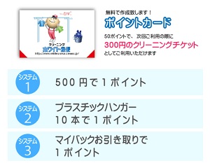 ホワイト急便ポイントカード