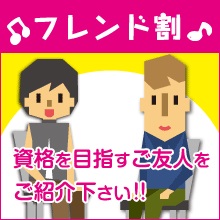 LEC東京リーガルマインドフレンド割