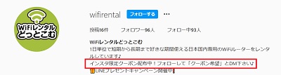 WiFiレンタルどっとこむクーポン