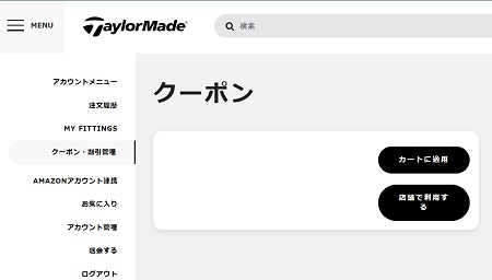 テーラーメイド 会員限定クーポン