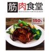 筋肉食堂DELIクーポン