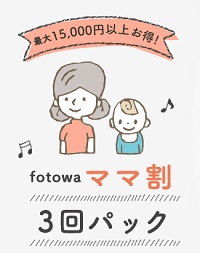 fotowa(フォトワ)ママ割