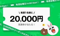 クラス101クーポン20,000円