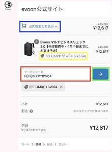 Evoonクーポンコード