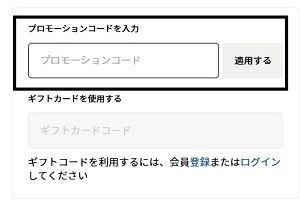 HBX(エイチビーエックス)クーポン使い方