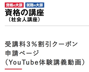 資格の大原 クーポン申請ページ